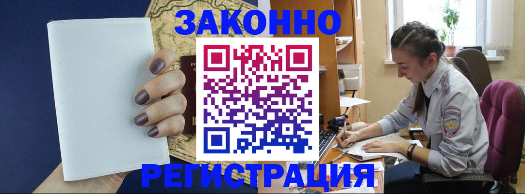 прописка в Валуйках