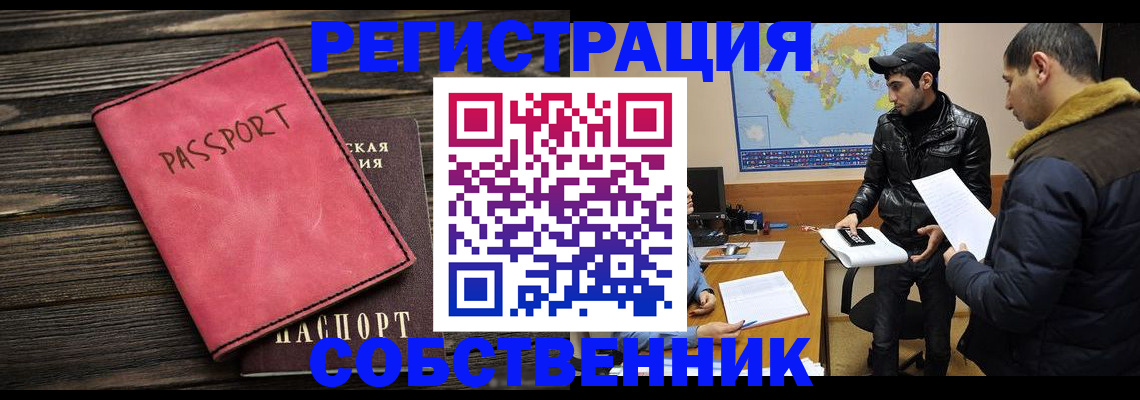 прописка иностранных граждан в Валуйках