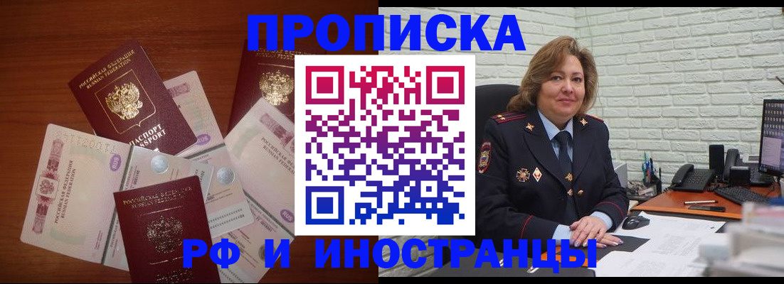 временная прописка в Валуйках