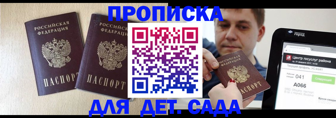 прописка от собственника в Валуйках