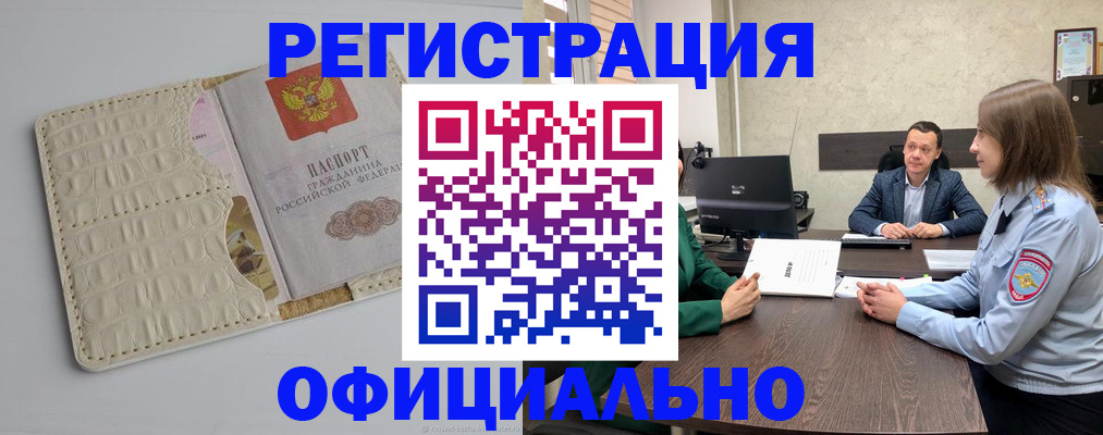 временная регистрация для школы в Валуйках