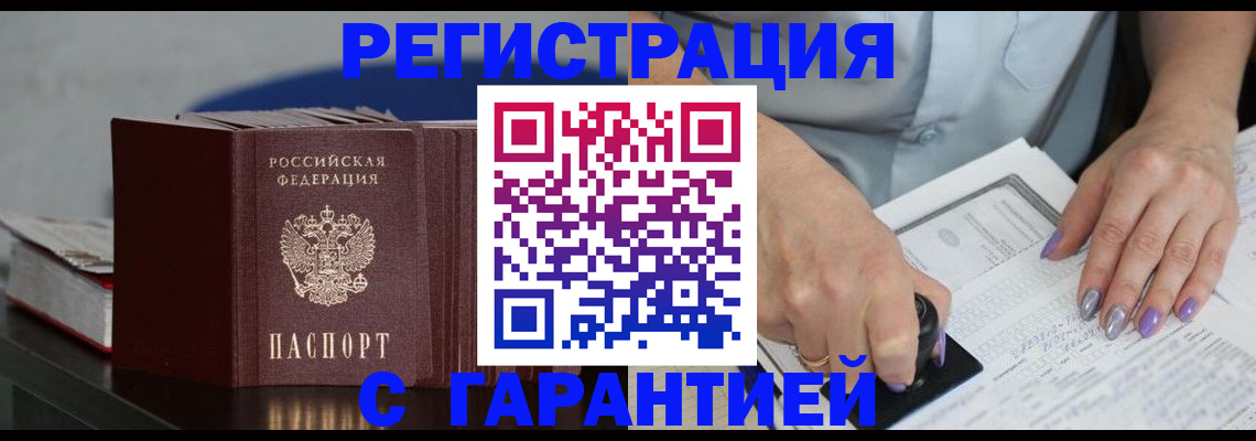 прописка от собственника в Валуйках